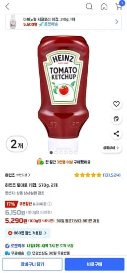 하인즈 토마토 케찹, 570g, 2개