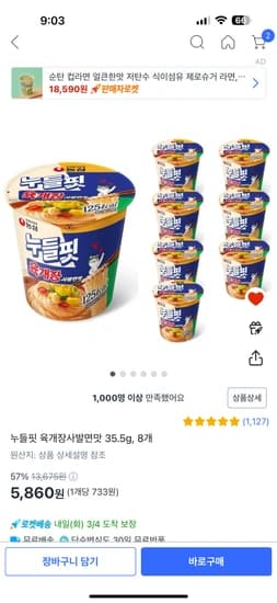 누들핏 육개장사발면맛 35.5g, 8개