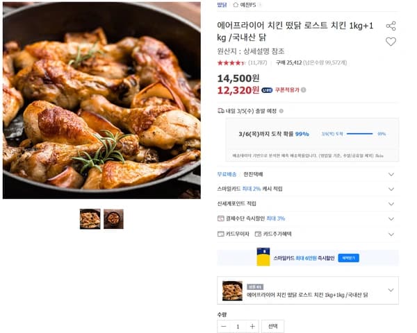 에어프라이어 치킨 떴닭 로스트치킨 1kg + 1kg/ 국내산 닭