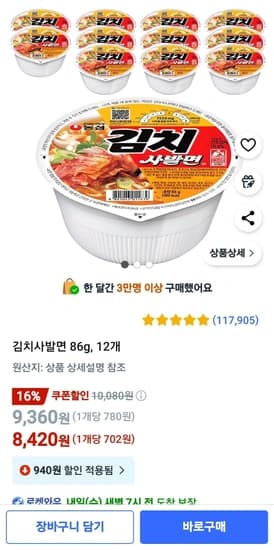 김치사발면 86g, 12개