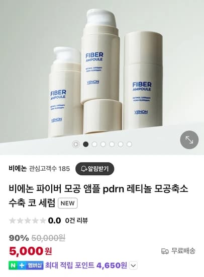 비에논 파이버 모공 앰플 30ml