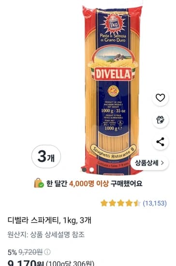 디벨라 스파게티 8호 1kg 3개(100g당 306원)