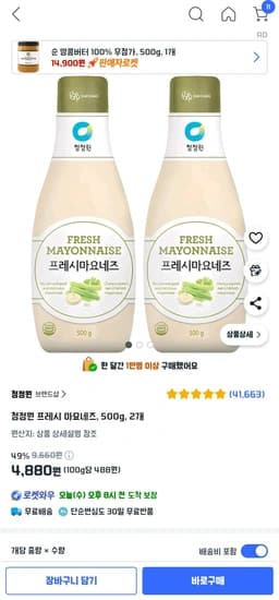 청정원 프레시 마요네즈, 500g, 2개