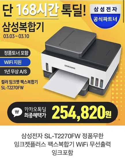 삼성 프린터 SL-T2270FW