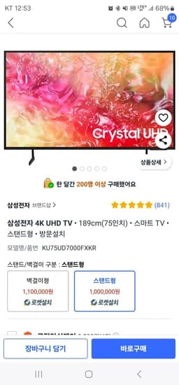 삼성 75인치 UHD TV KU75UD7000FXKR