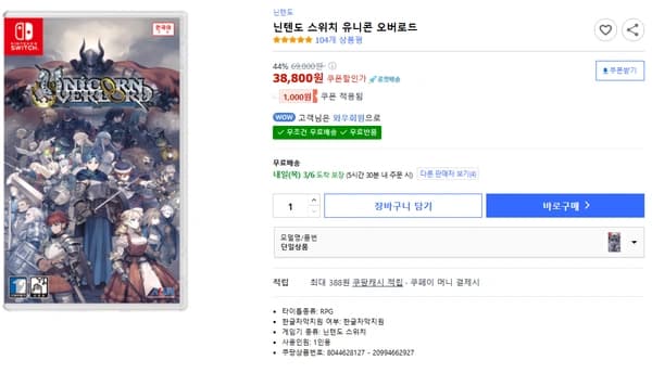 닌텐도 스위치 유니콘 오버로드