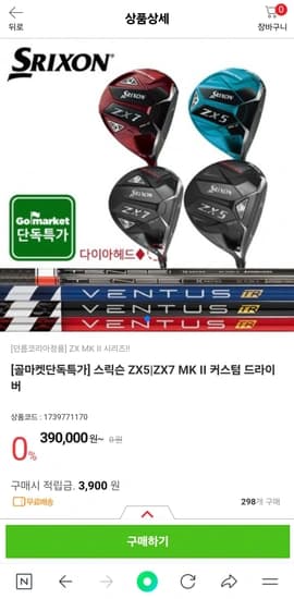 스릭슨 ZX5|ZX7 MK II 커스텀 드라이버