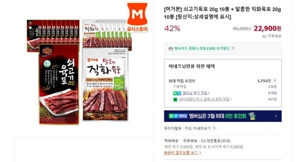 쇠고기육포 20g 10봉 + 달콤한 직화육포 20g10봉