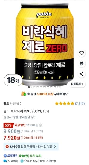 팔도 비락식혜 제로, 238ml, 18개
