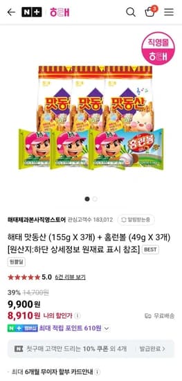 해태 맛동산 155g 3개 + 홈런볼 49g 3개