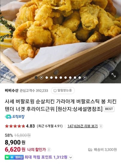 사세 치킨너겟 1kg