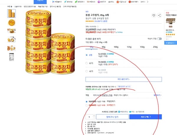 동원 고추참치 85g 8개