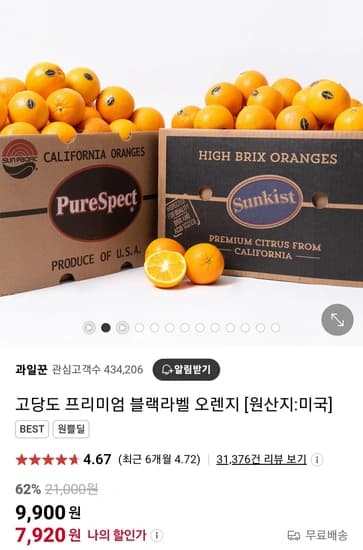 블랙라벨 오렌지 중소과 2.3kg(15과)