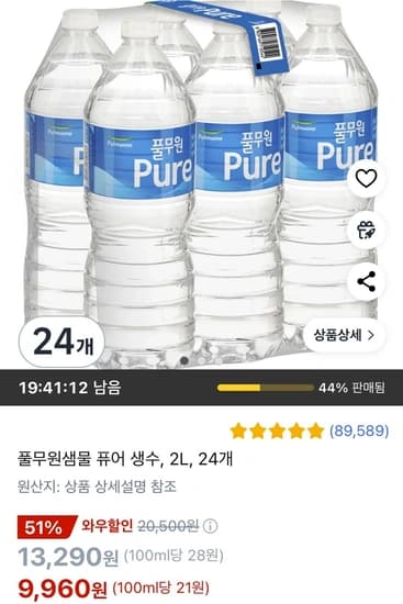풀무원 샘물 2L 24병