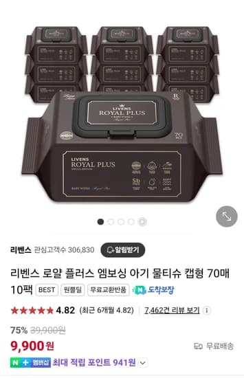 리벤스 로얄 플러스 엠보싱 물티슈 캡형 70매 10팩