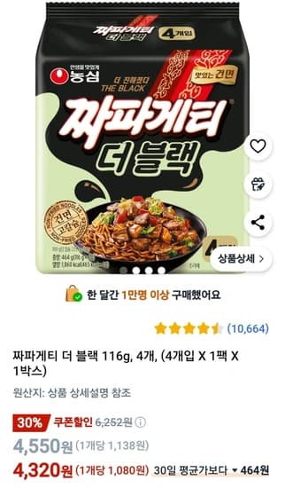 짜파게티 더 블랙 116g, 4개