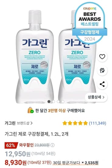 가그린 제로 구강청결제, 1.2L, 2개