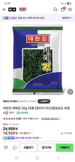 대천김 재래김 20g 20봉