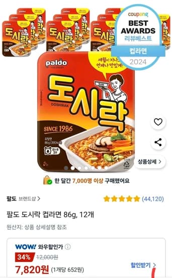 팔도 도시락 컵라면 86g, 12개