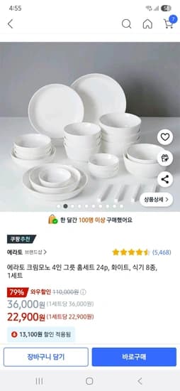 에라토 크림모노 4인 그릇 홈세트 24p, 화이트, 식기 8종, 1세트