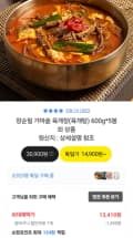 장순필 가마솥 육개장 600g 5봉