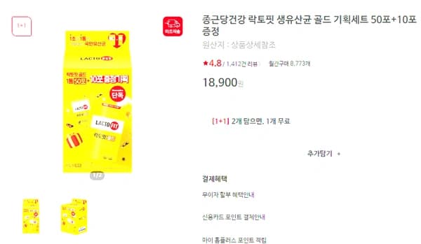 종근당건강 락토핏 생유산균 골드 기획세트 50포+10포 증정