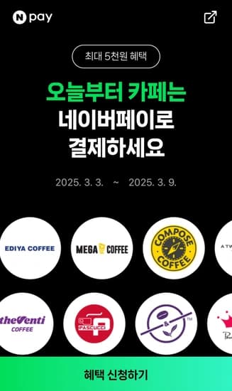 이번주도 돌아온 네이버페이 카페 500원할인