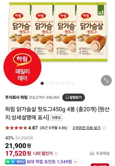 하림 닭가슴살 핫도그 4봉(총20개)