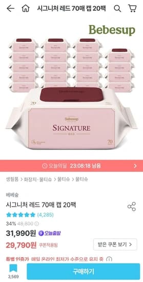 베베숲 80평량 시그니처레드 물티슈 70매 20팩