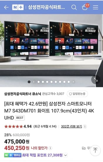 삼성전자 스마트모니터 M7 S43DM701