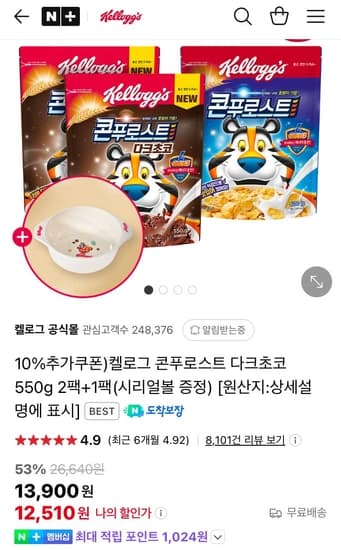 켈로그 콘푸로스트 다크초코 550g x 3팩 + 시리얼볼