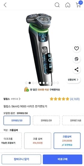 필립스 SkinIQ 9000 시리즈 전기면도기