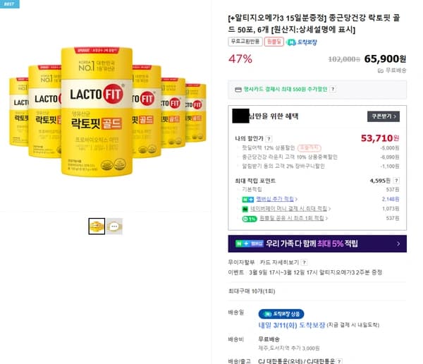 종근당건강 락토핏 골드 50포, 6개(총300포)+알티지오메가3 15일분 증정