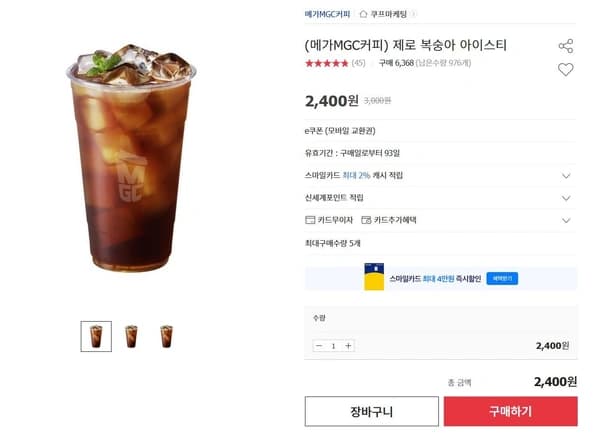 제로 복숭아 아이스티
