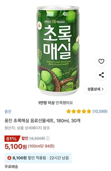 웅진 초록매실 음료선물세트 180ml 30개