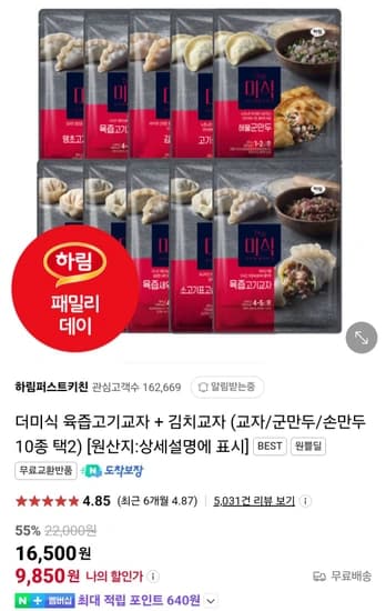 더미식 육즙교자만두 350g x 4개