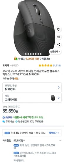 로지텍 코리아 리프트 버티컬 무선 블루투스 마우스 LIFT VERTICAL MR0094