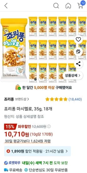 죠리퐁 마시멜로, 35g, 18개