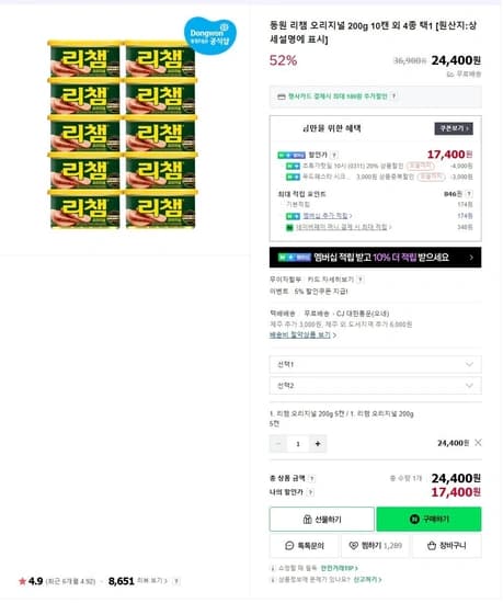 네멤 푸드페스타 쿠폰 ㄱㄱ/동원 리챔 오리지널 200g 10캔 외 4종 택1