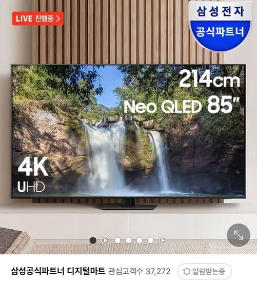 삼성 85인치 Neo QLED TV KQ85QND85BFXKR +사운드바