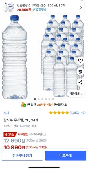 탐사수 2L 24개