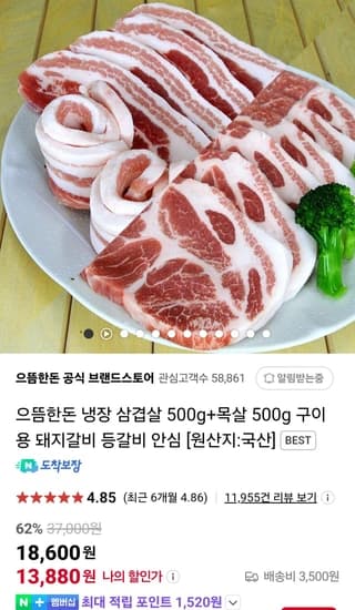 으뜸한돈 삼겹살 500g + 목살 500g 총1kg