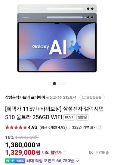 삼성전자 갤럭시탭 S10 울트라 256GB WIFI 네이버멤버십