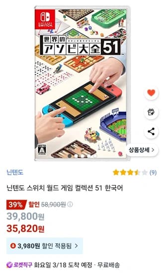 닌텐도 스위치 51 월드와이드 게임즈 (로켓 직구)