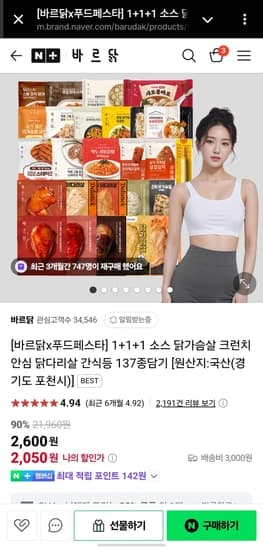 바르닭 1+1+1 소품닭 안심 크런치