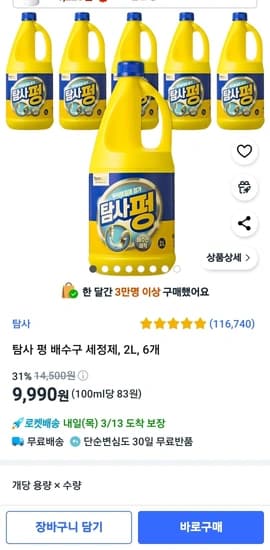 탐사 펑 배수구 세정제, 2L, 6개