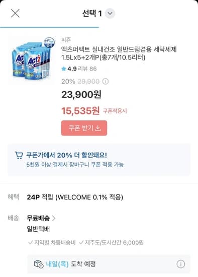 액츠퍼펙트 실내건조 일반드럼겸용 세탁세제 1.5L 총 7개 10.5리터