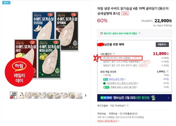 하림 냉장 수비드 닭가슴살 4종 10팩 (네멤 푸드페스타 20퍼 쿠폰 미리 받아뒀던 분들 한정 역대가)