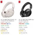 보스 QC 울트라 헤드폰