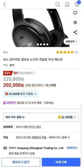보스(BOSE) QC 헤드폰 로켓직구